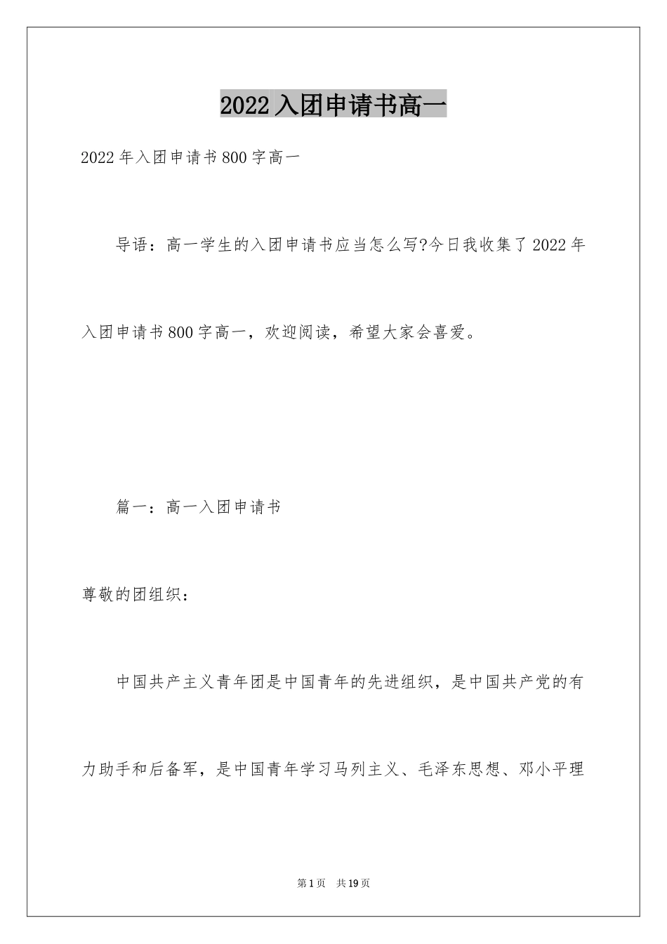2024入团申请书高一_第1页