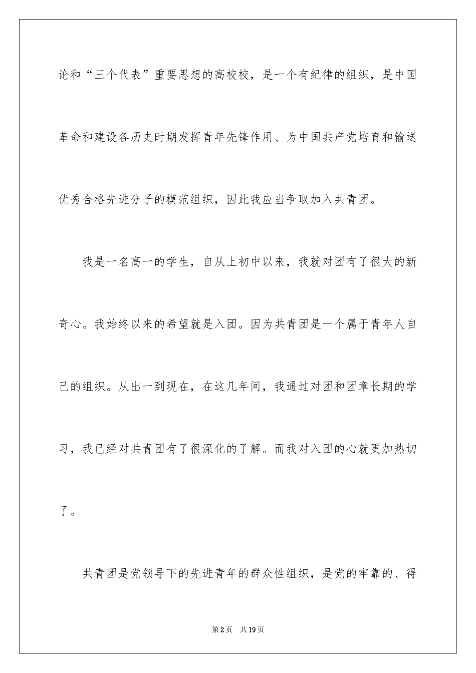 2024入团申请书高一_第2页