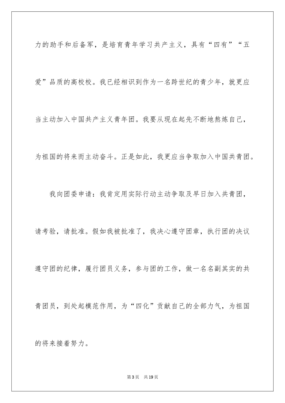 2024入团申请书高一_第3页