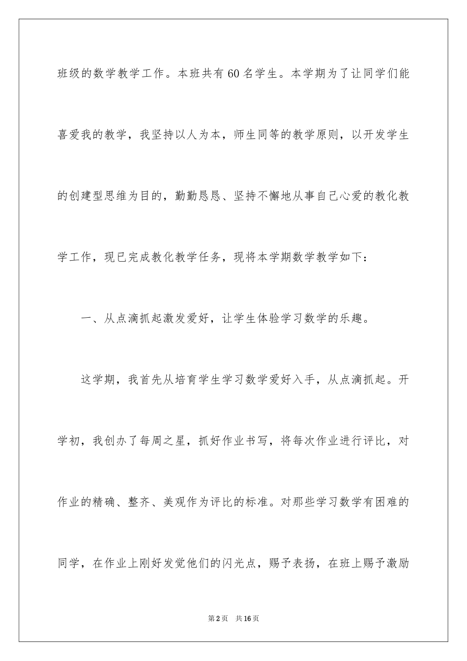 2024五年级数学教学工作总结_16_第2页