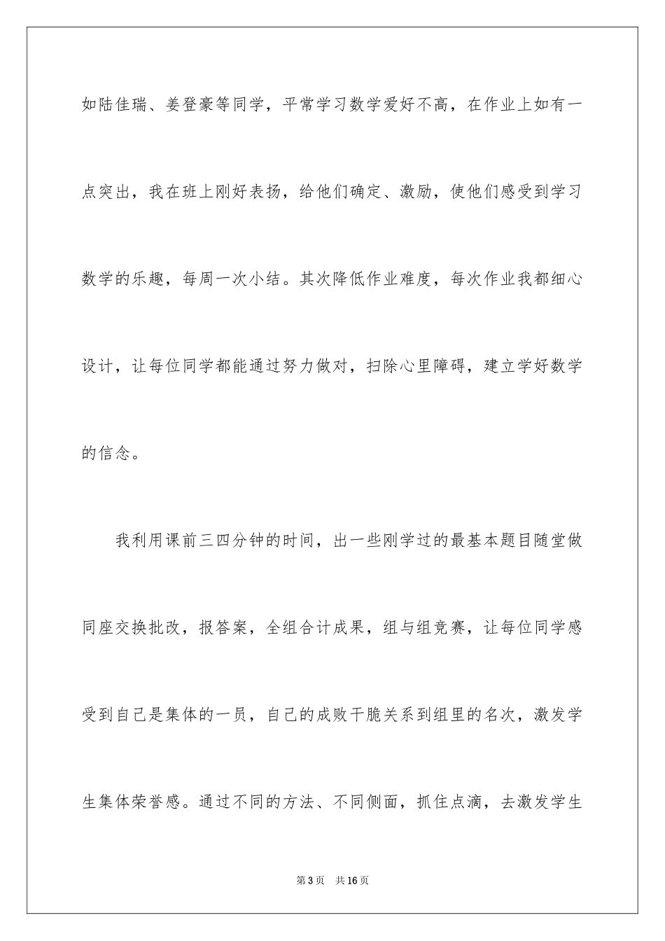 2024五年级数学教学工作总结_16_第3页