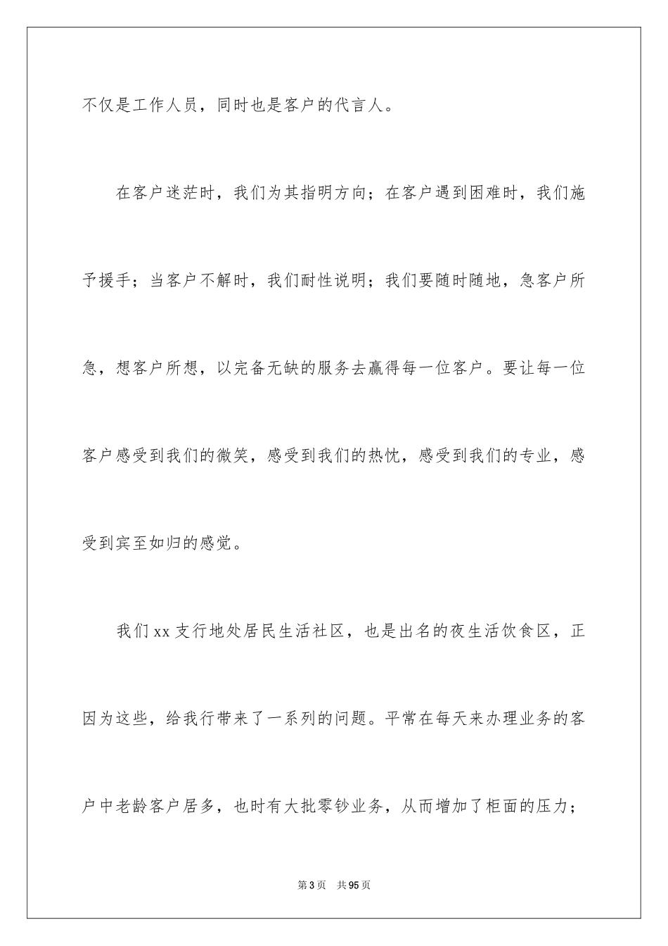 2024大堂经理年度工作总结_1_第3页