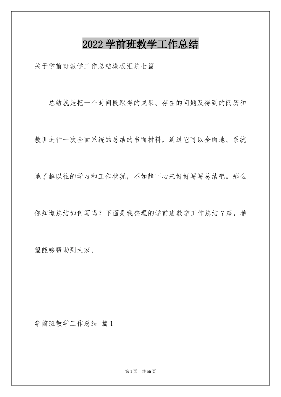 2024学前班教学工作总结_11_第1页