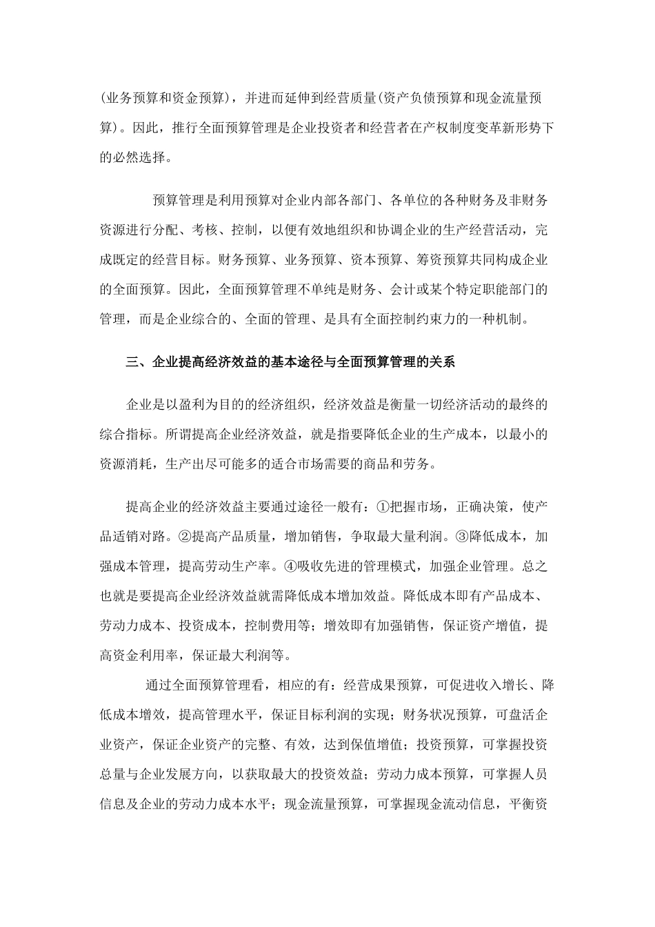全面预算管理的目的作用和意义_第3页