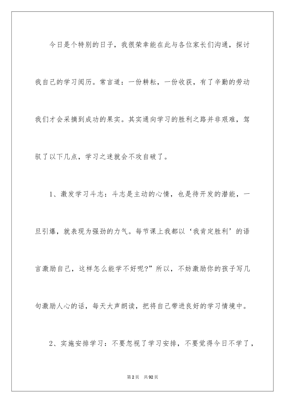 2024学习经验发言稿_1_第2页