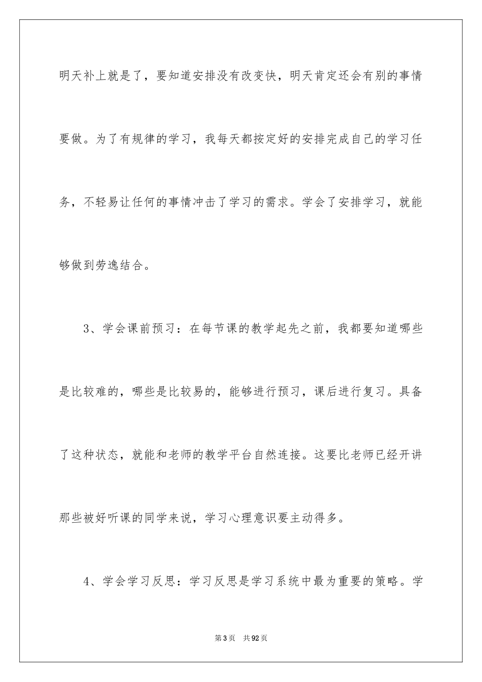 2024学习经验发言稿_1_第3页