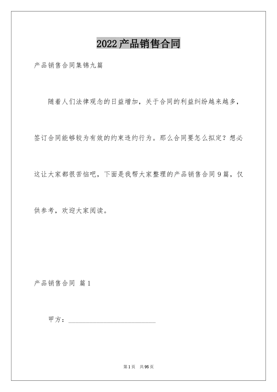 2024产品销售合同_151_第1页