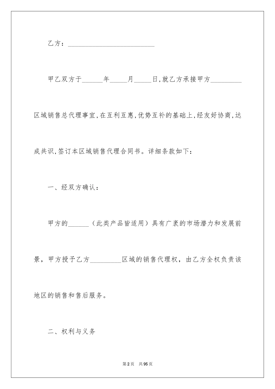 2024产品销售合同_151_第2页