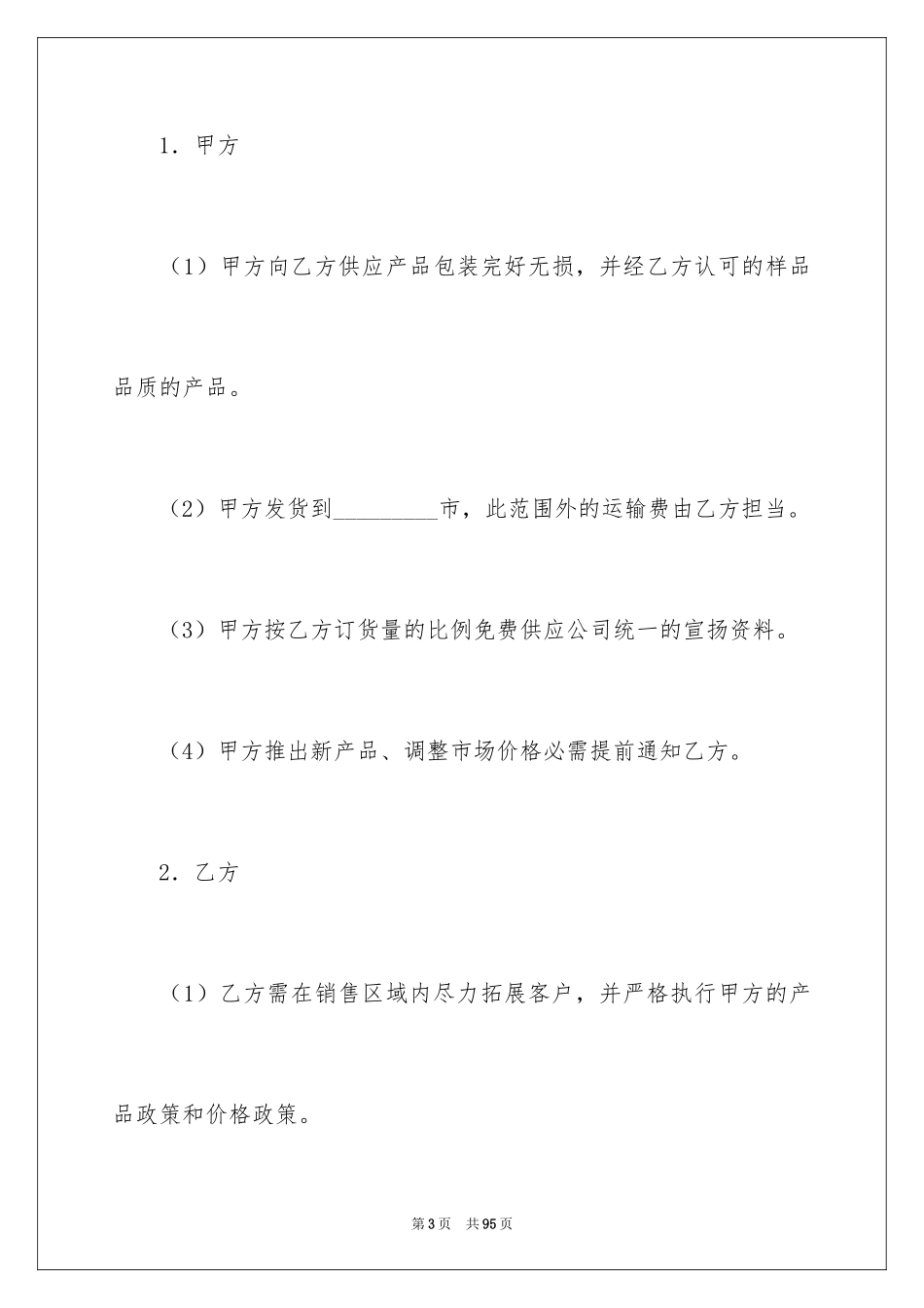 2024产品销售合同_151_第3页