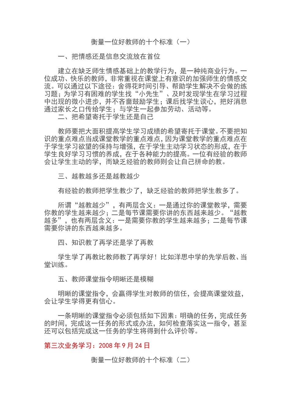 教师业务学习材料及校本培训材料_第1页