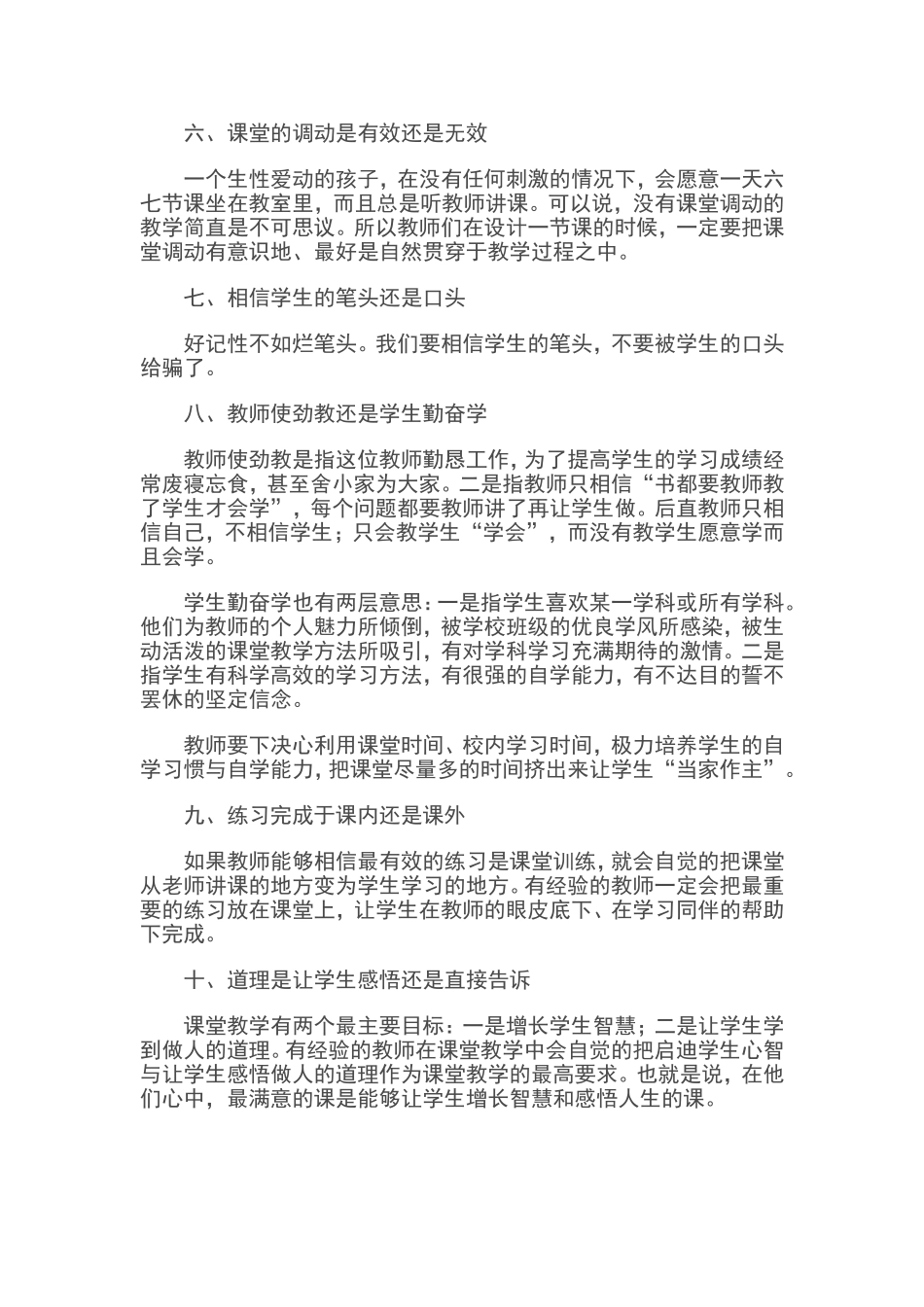 教师业务学习材料及校本培训材料_第2页