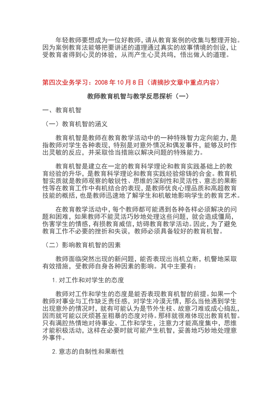 教师业务学习材料及校本培训材料_第3页