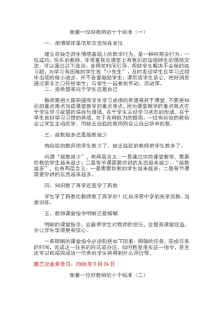 教师业务学习材料及校本培训材料