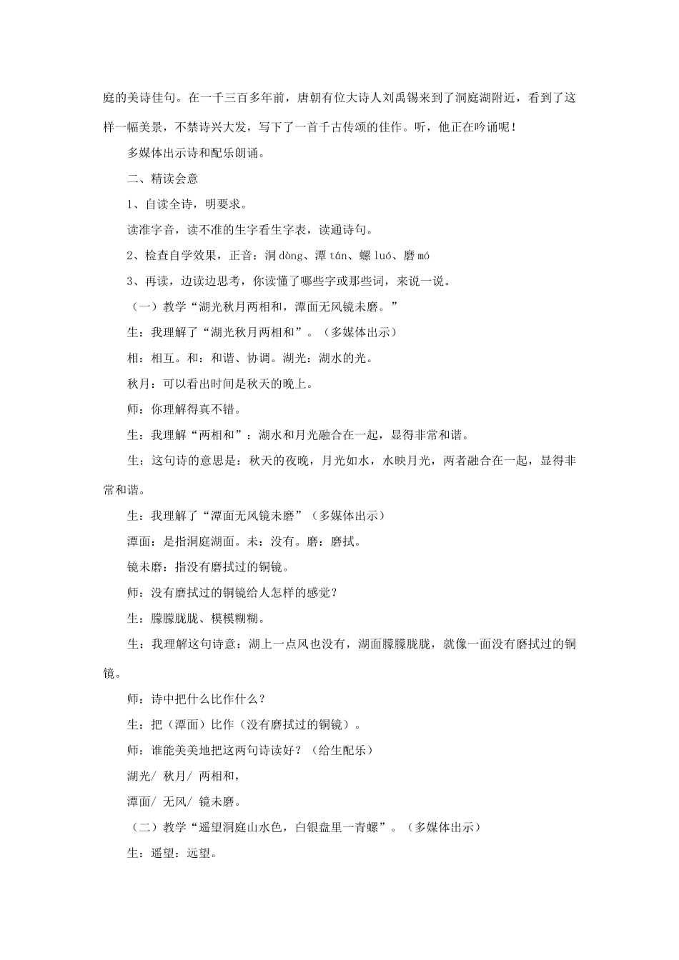 四年级语文下册 9.2望洞庭教案3 长春版-长春版小学四年级下册语文教案_第2页