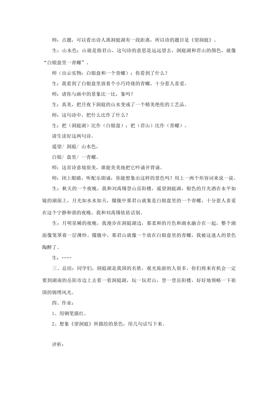 四年级语文下册 9.2望洞庭教案3 长春版-长春版小学四年级下册语文教案_第3页