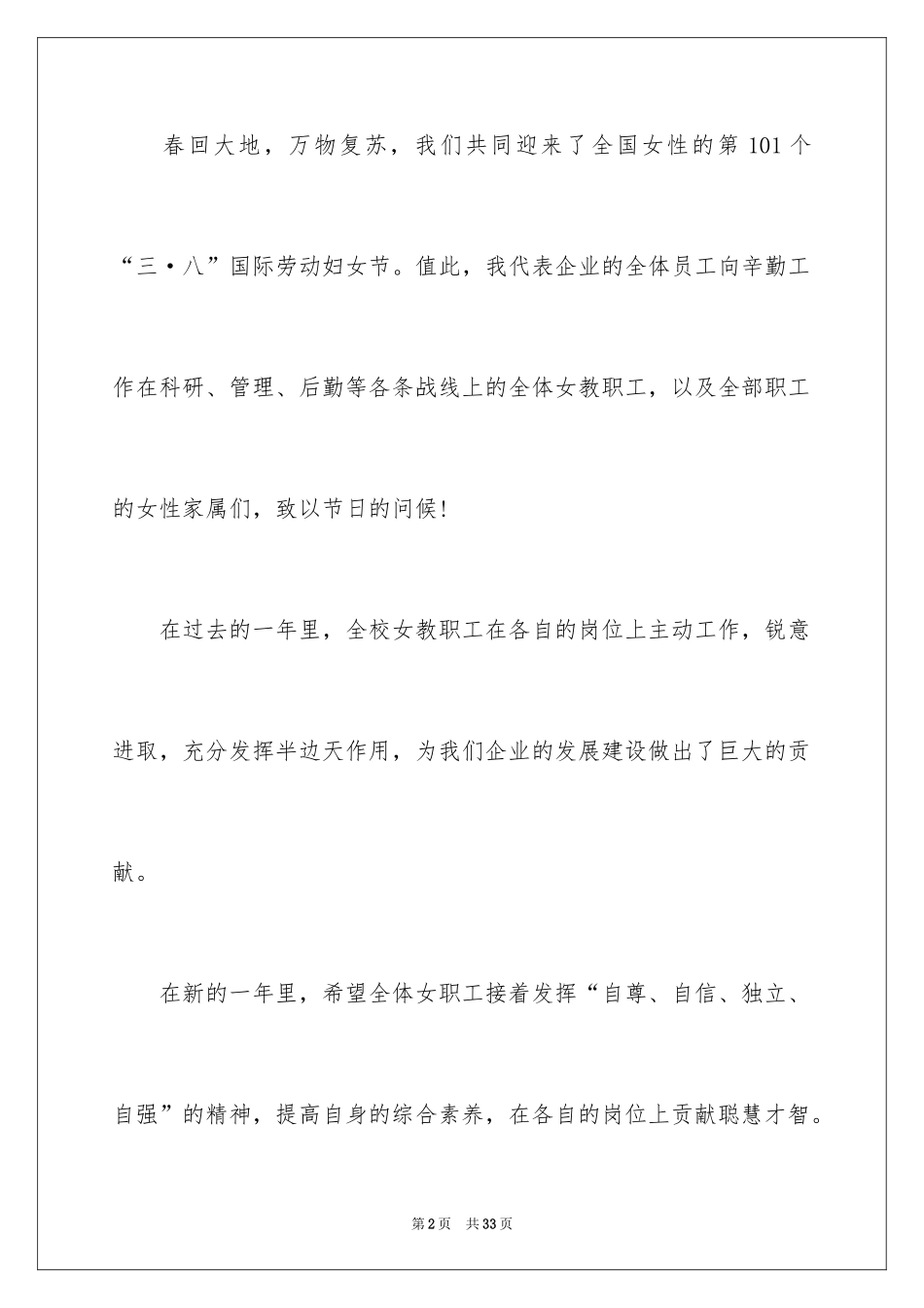 2024三八妇女节演讲稿_1805_第2页