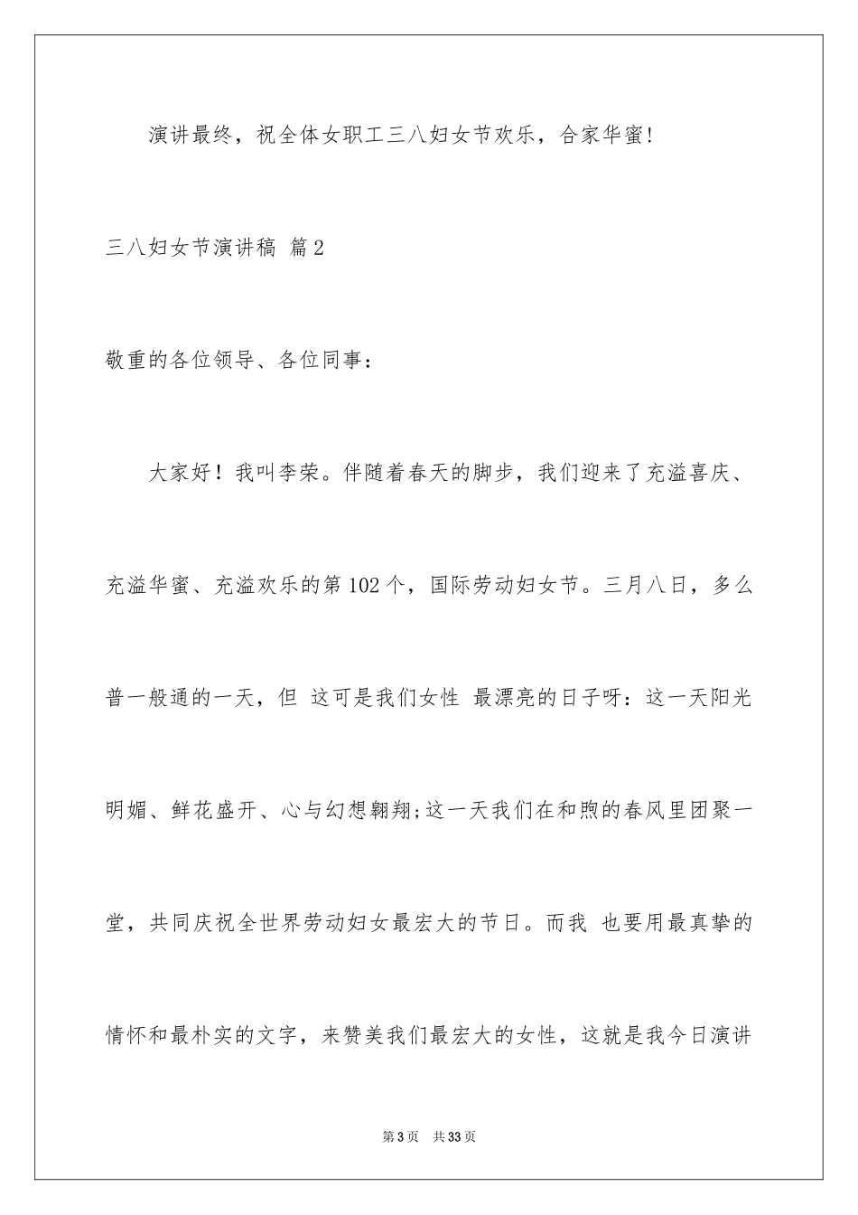 2024三八妇女节演讲稿_1805_第3页