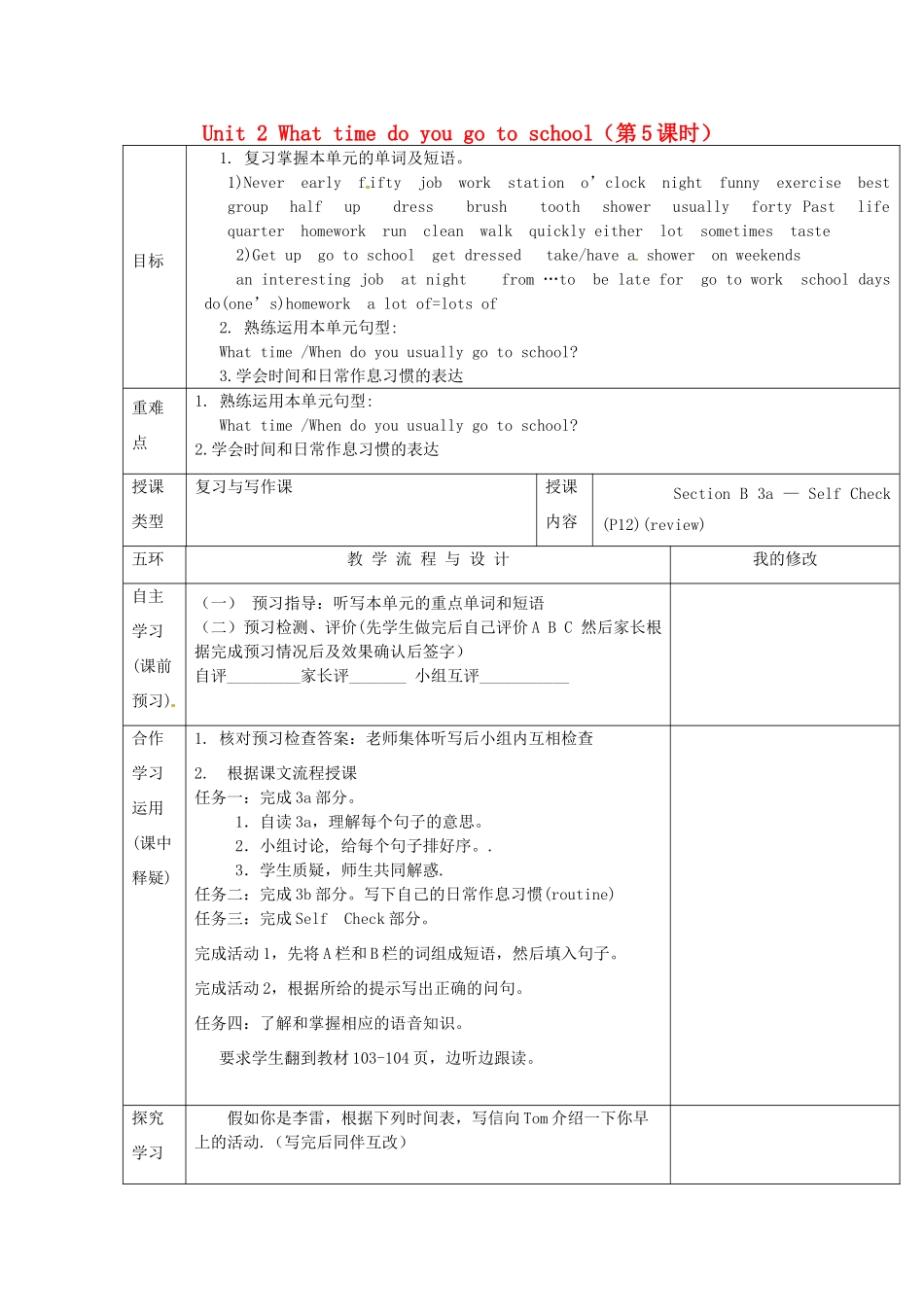 重庆市第110中学校七年级英语下册 Unit 2 What time do you go to school（第5课时）教案 （新版）人教新目标版_第1页