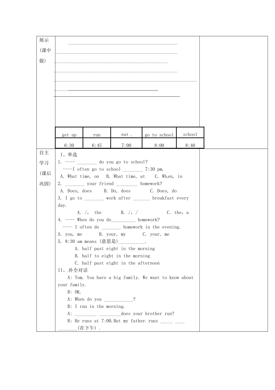 重庆市第110中学校七年级英语下册 Unit 2 What time do you go to school（第5课时）教案 （新版）人教新目标版_第2页