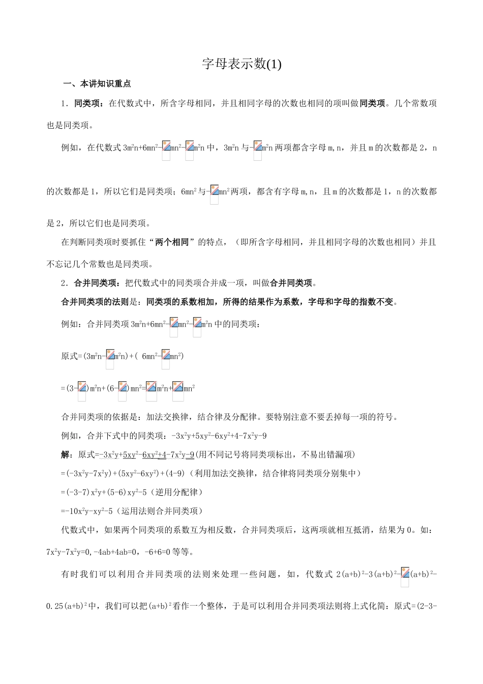 苏教版七年级数学上册字母表示数(1)_第1页