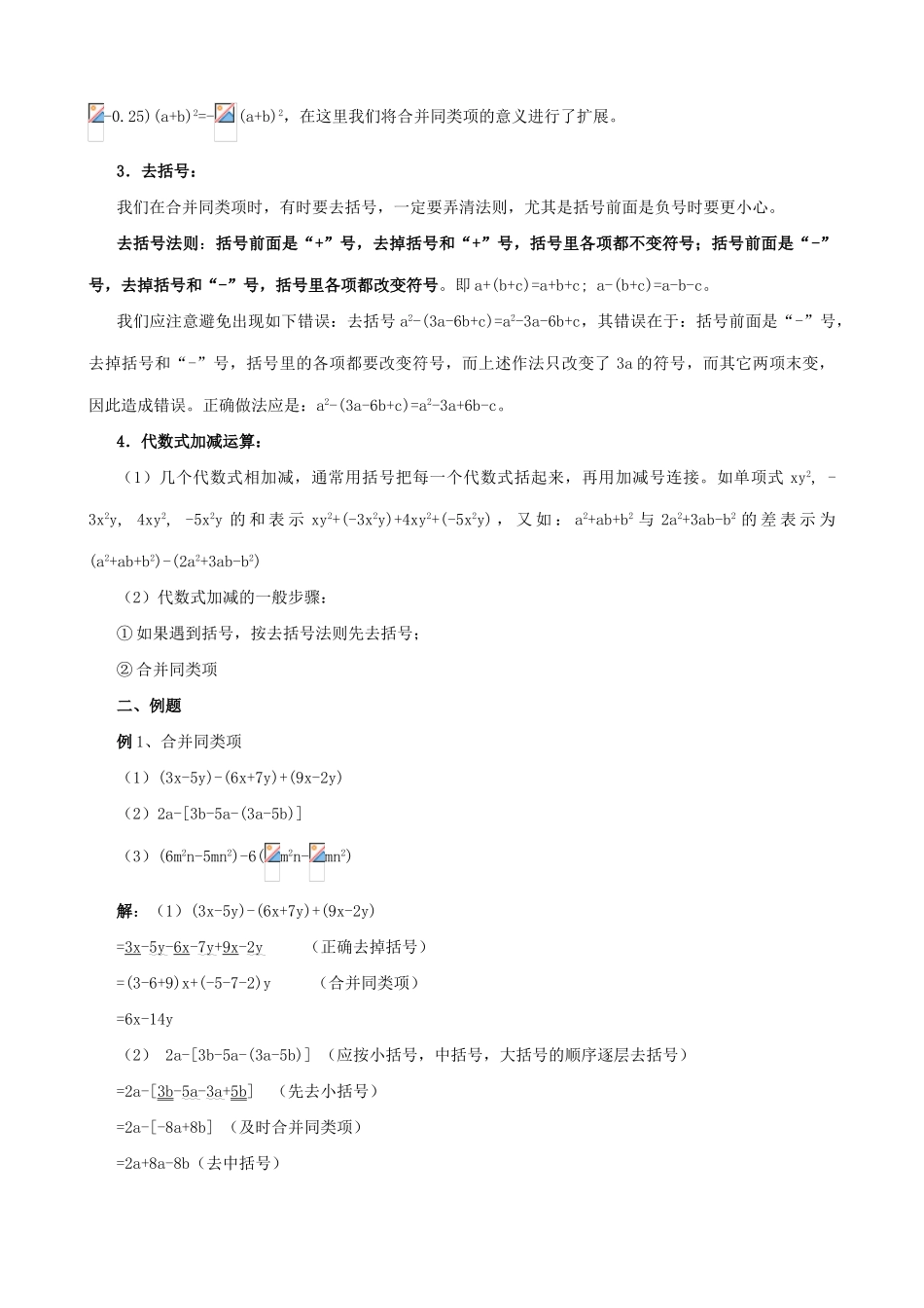 苏教版七年级数学上册字母表示数(1)_第2页