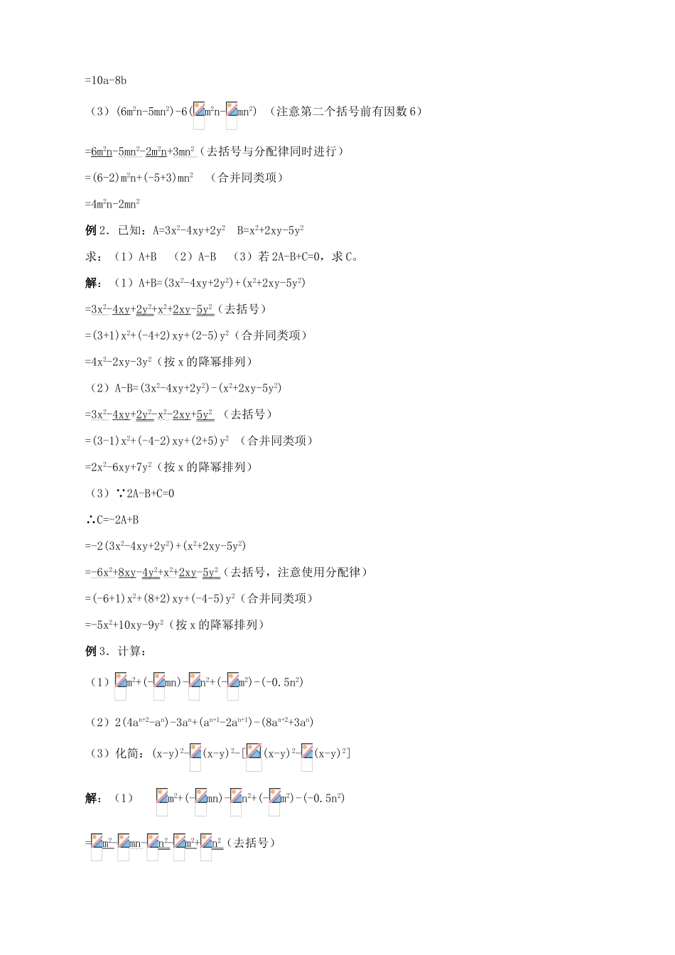苏教版七年级数学上册字母表示数(1)_第3页