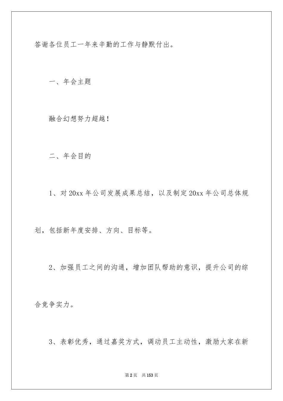 2024公司年会活动策划方案_11_第2页