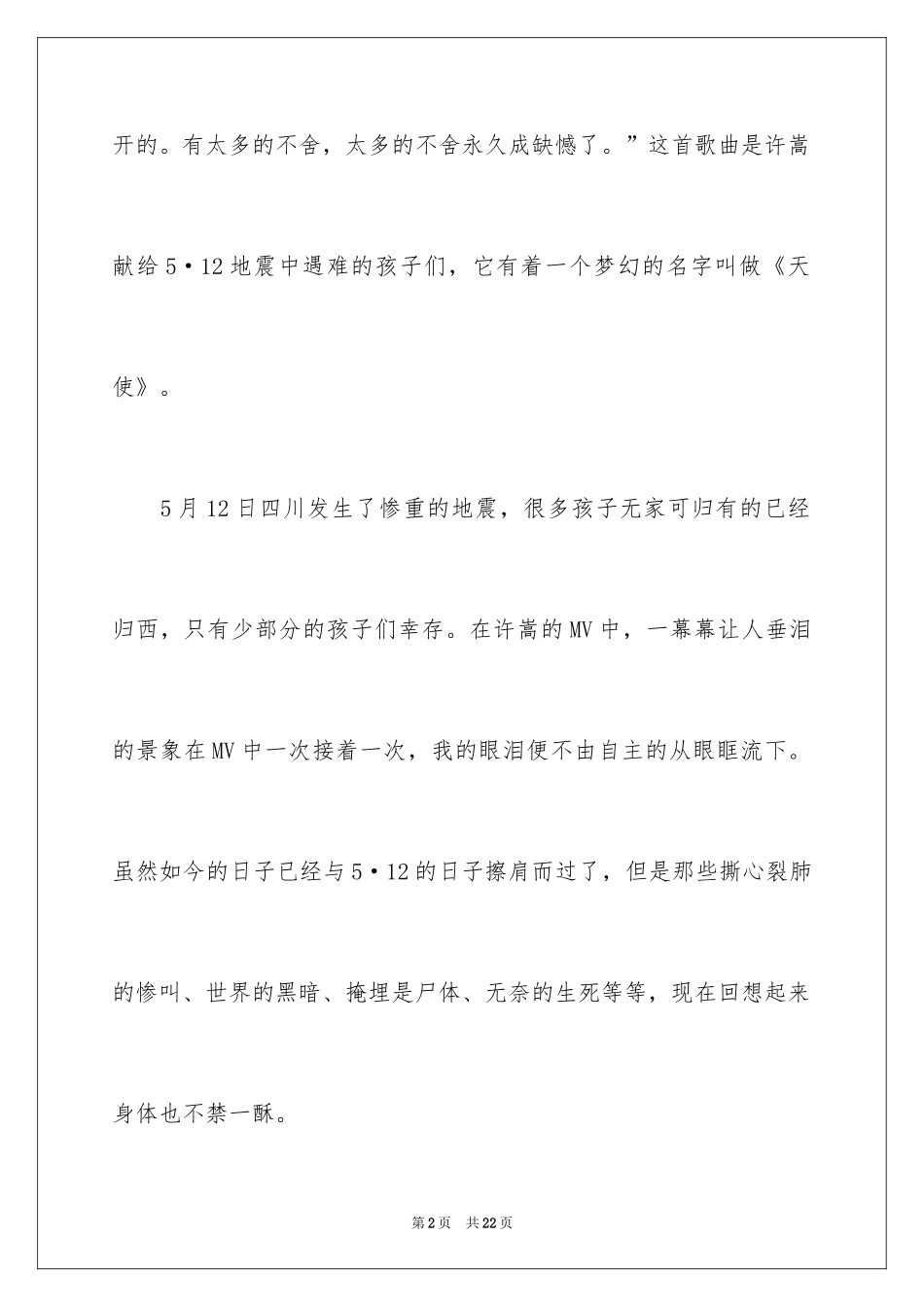 2024写让我感动的作文500字_第2页