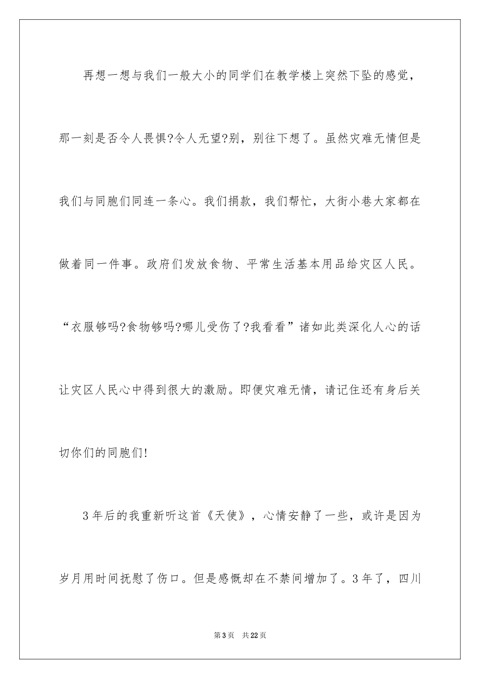 2024写让我感动的作文500字_第3页