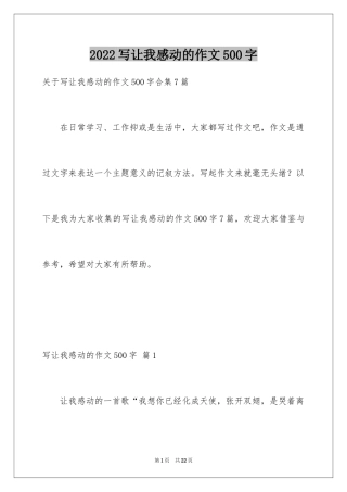 2024写让我感动的作文500字