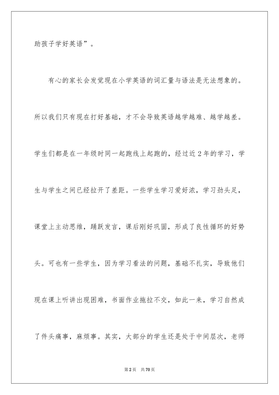 2024二年级英语家长会发言稿_4_第2页