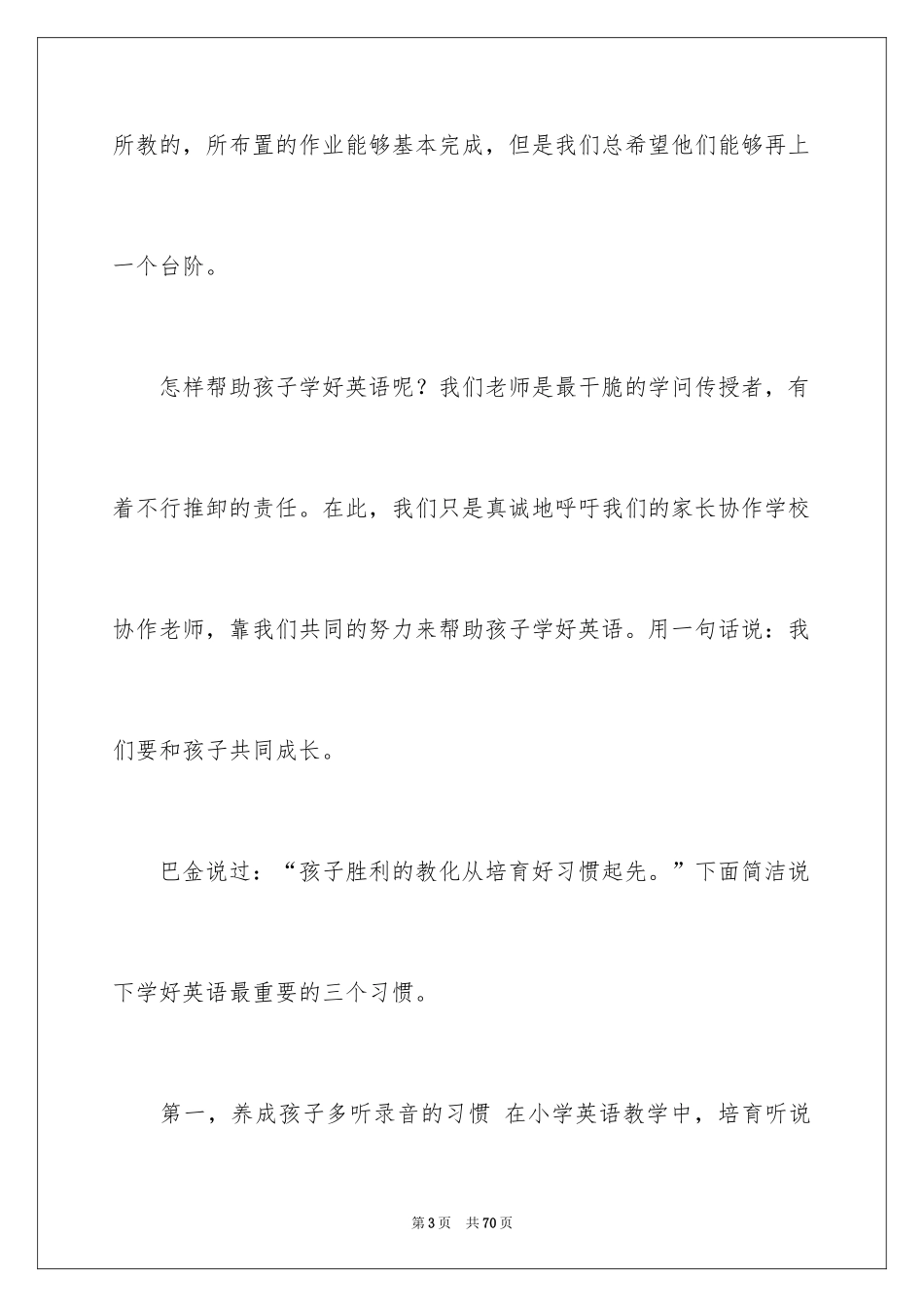 2024二年级英语家长会发言稿_4_第3页