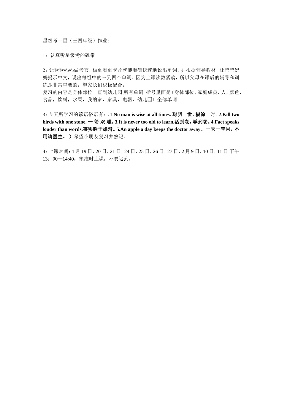星级考一星（三四年级）作业_第1页
