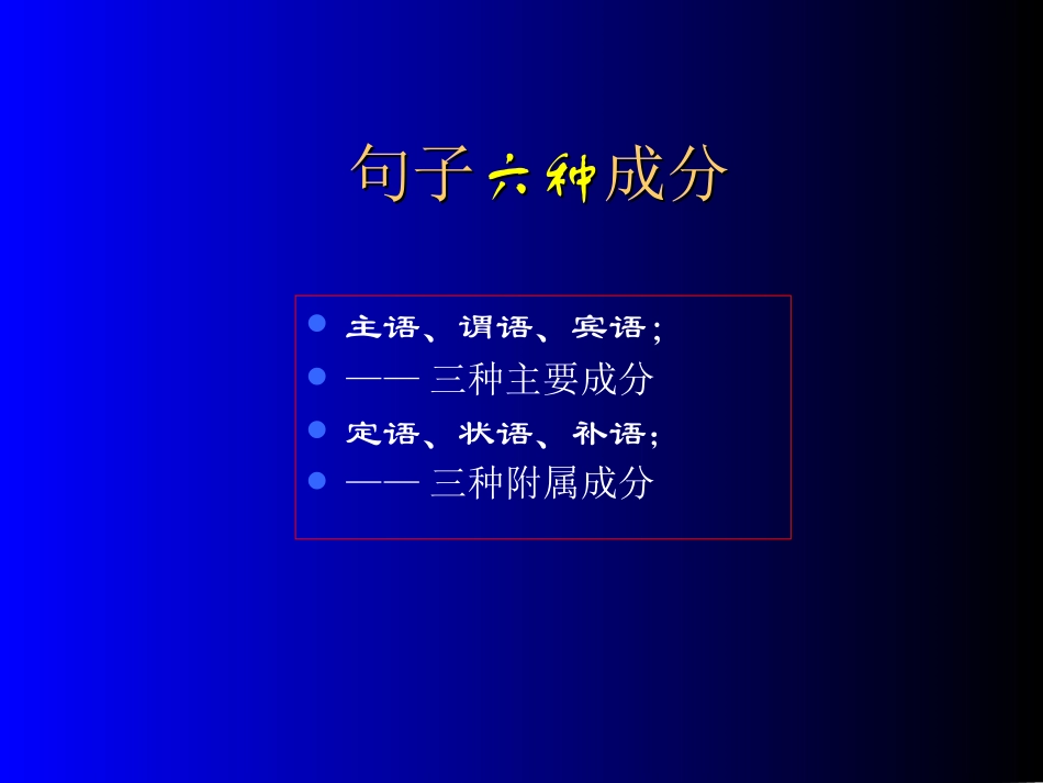 语文句子成分_第2页