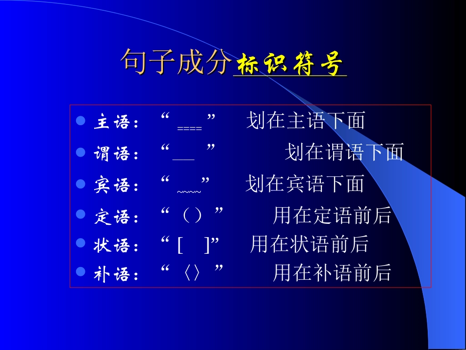 语文句子成分_第3页