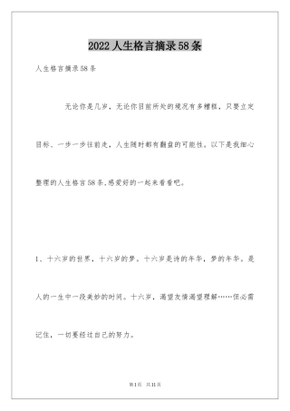 2024人生格言摘录58条_1