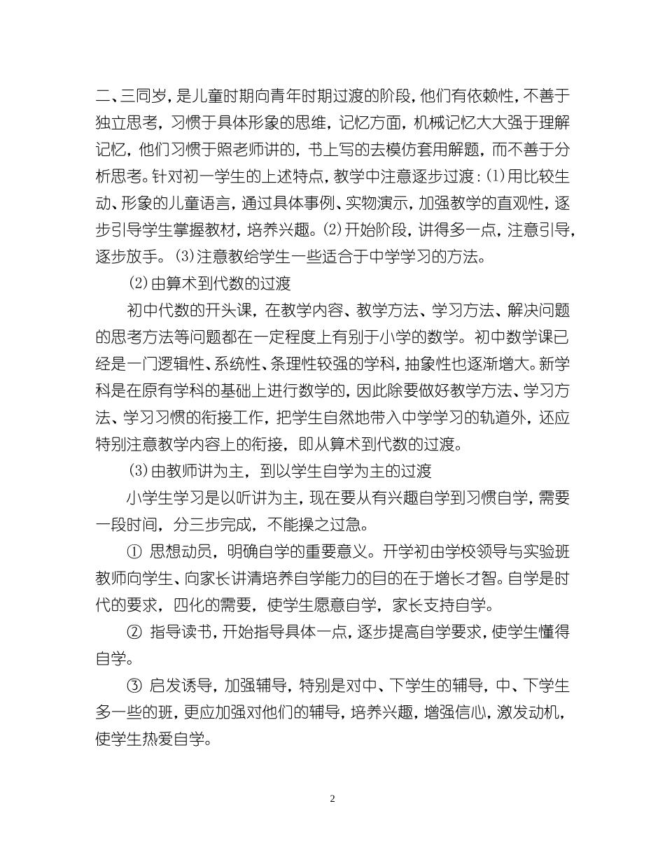 培养学生自学能力的尝试_第2页