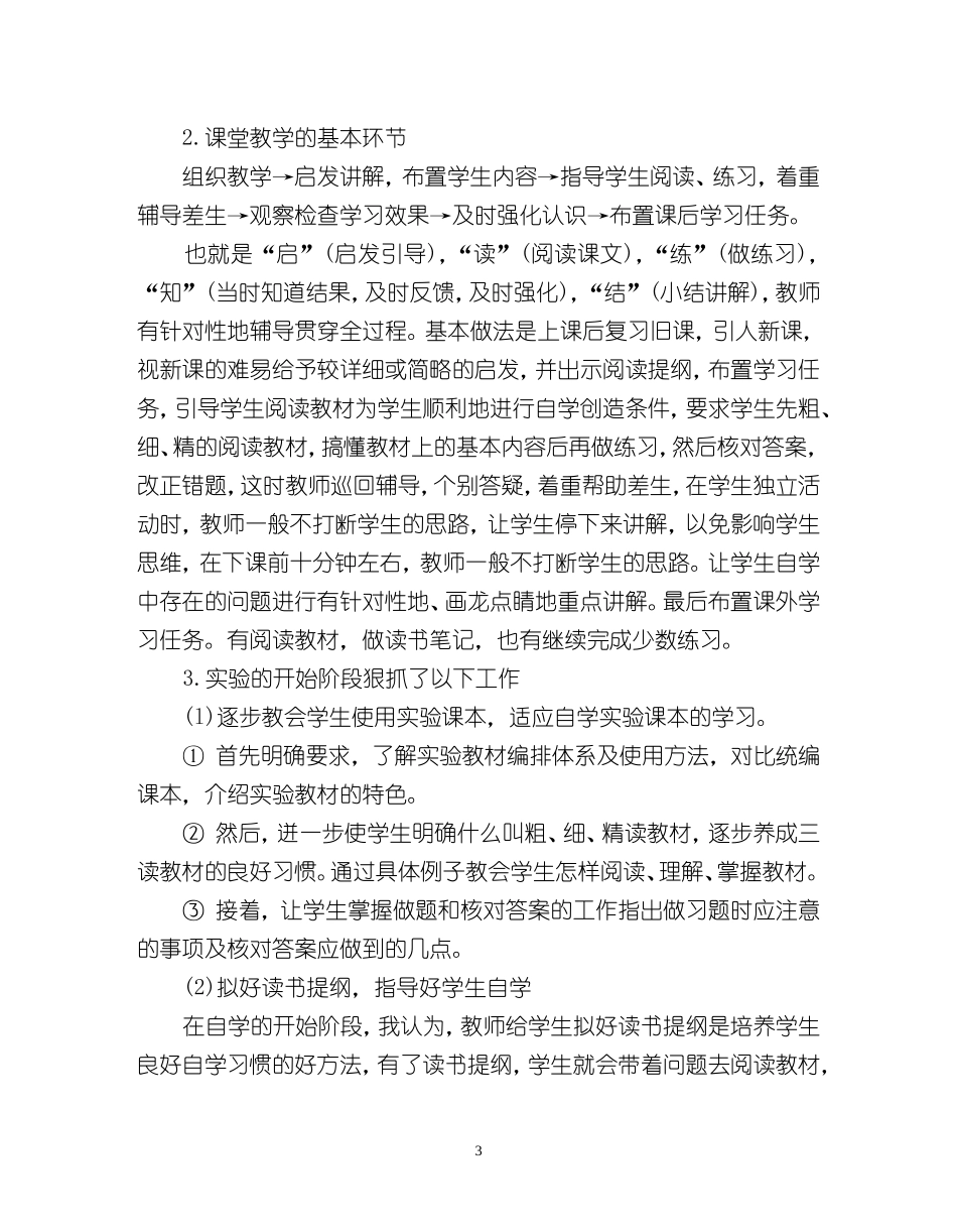 培养学生自学能力的尝试_第3页