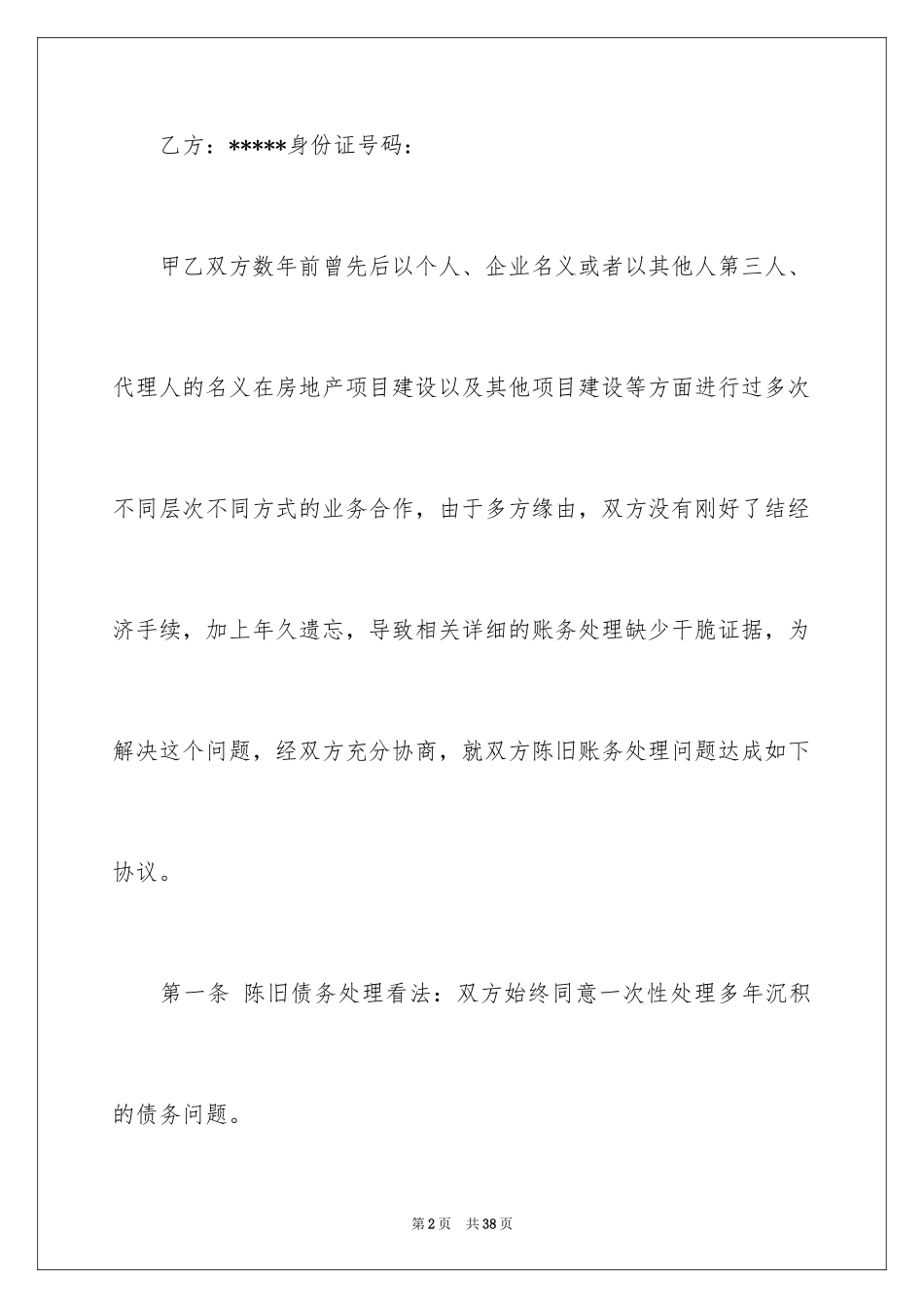 2024债务的协议书_28_第2页