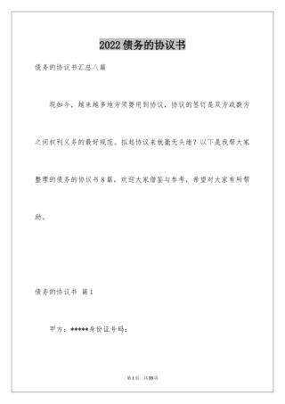 2024债务的协议书_28