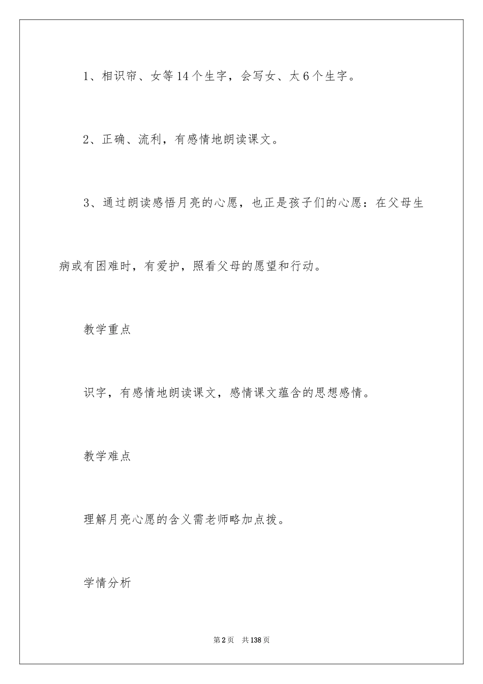 2024《月亮的心愿》教学设计_3_第2页