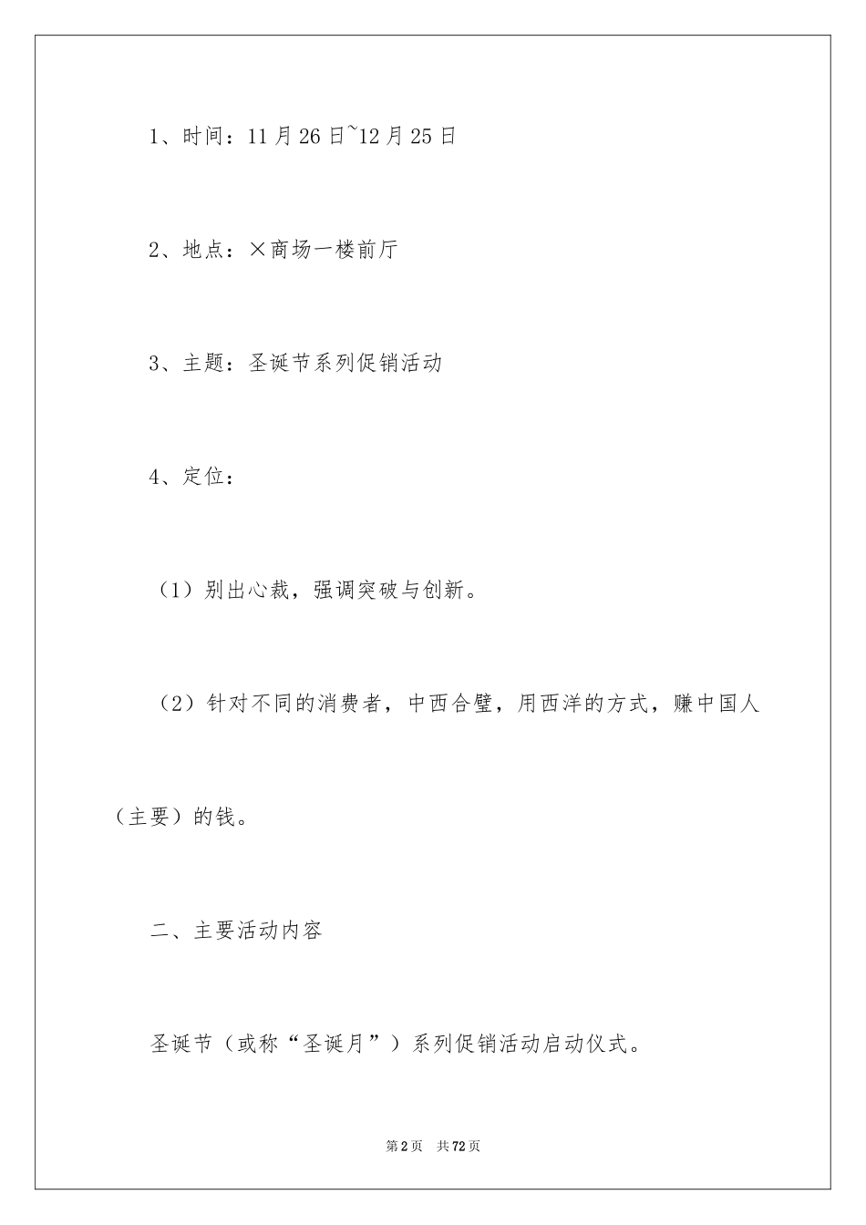 2024促销活动策划方案_79_第2页
