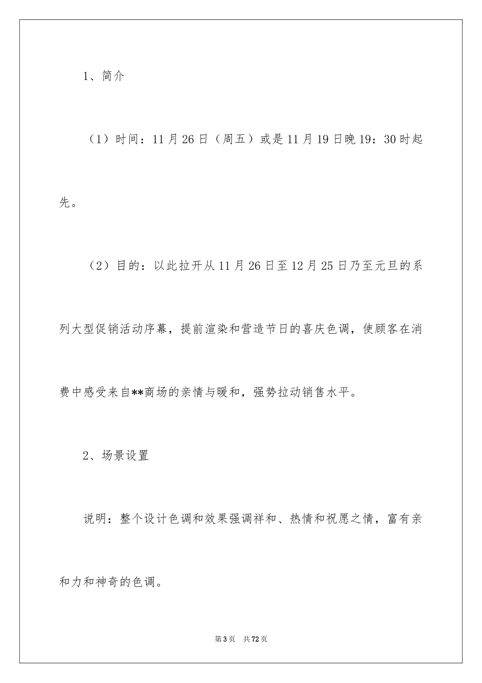 2024促销活动策划方案_79_第3页