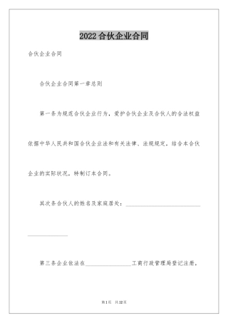 2024合伙企业合同