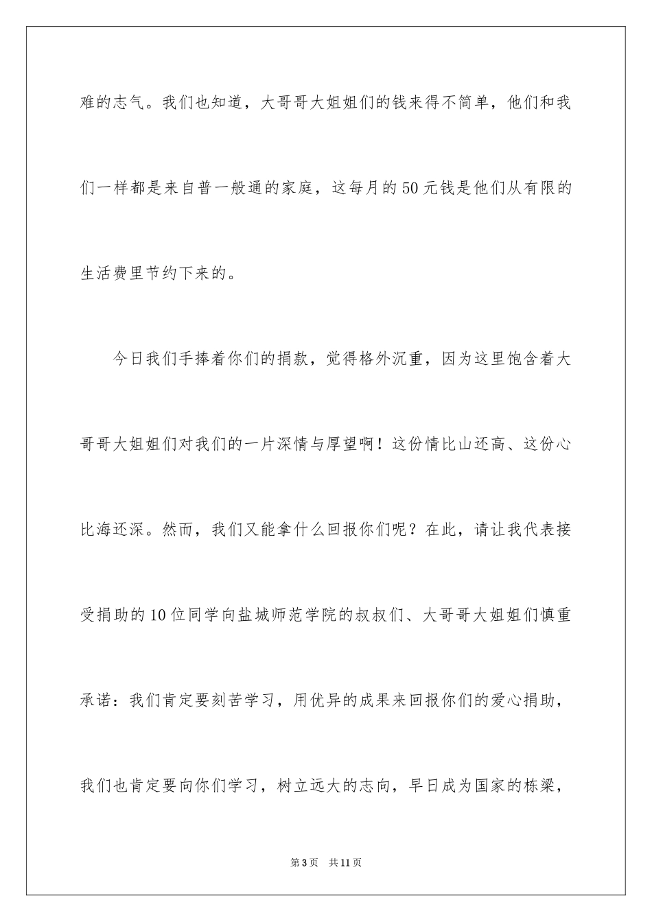 2024受资助学生代表发言稿_第3页