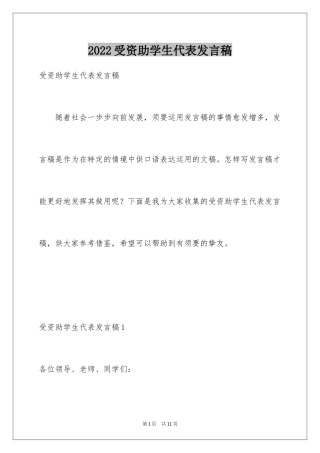 2024受资助学生代表发言稿