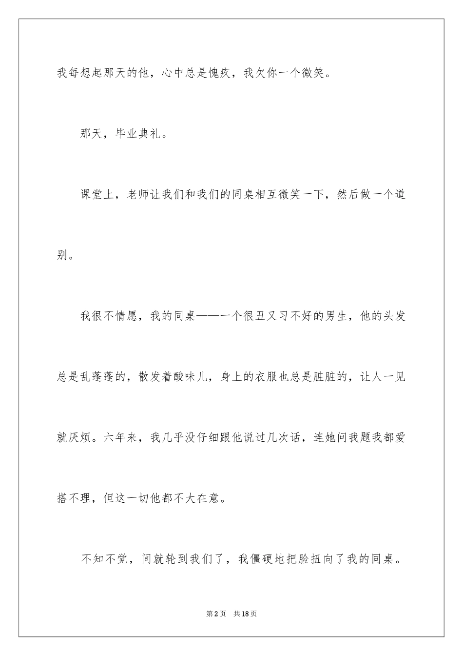 2024中考满分作文400字_36_第2页