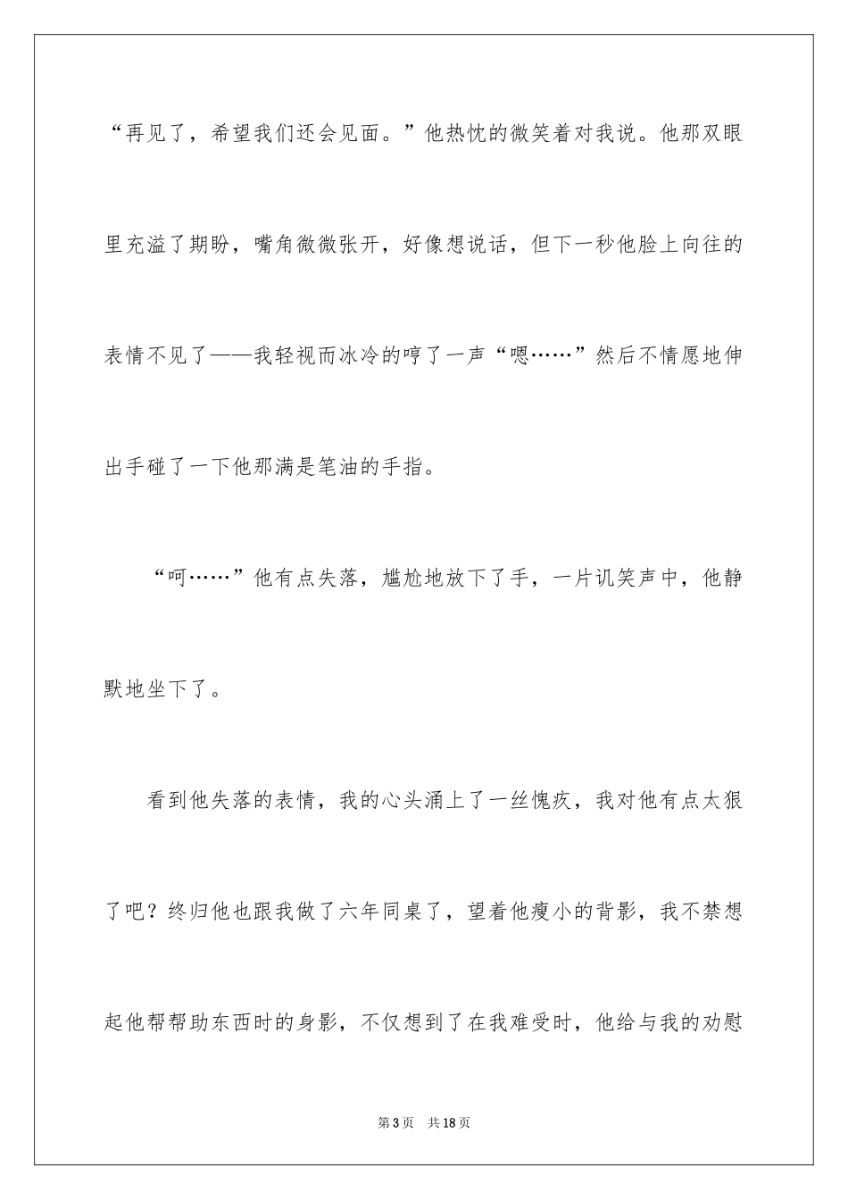 2024中考满分作文400字_36_第3页