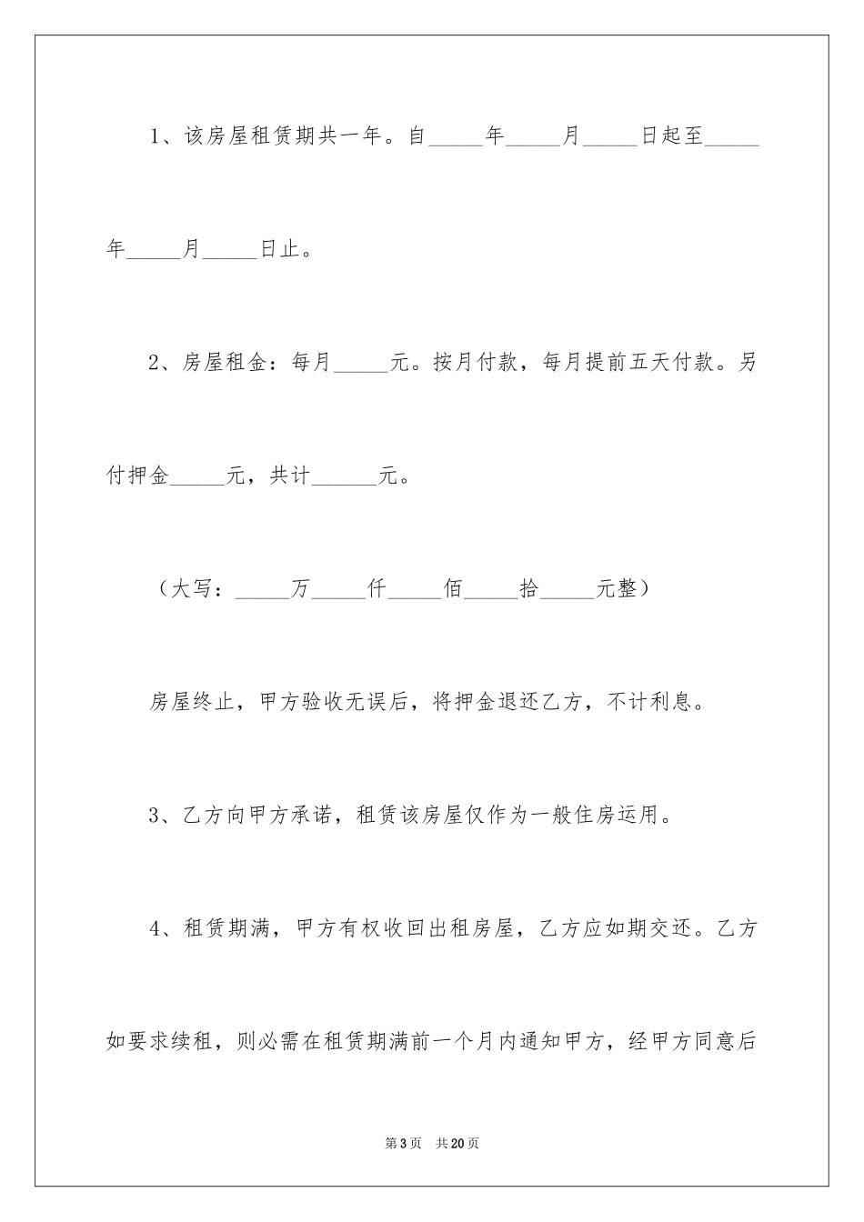 2024出租租房合同_9_第3页