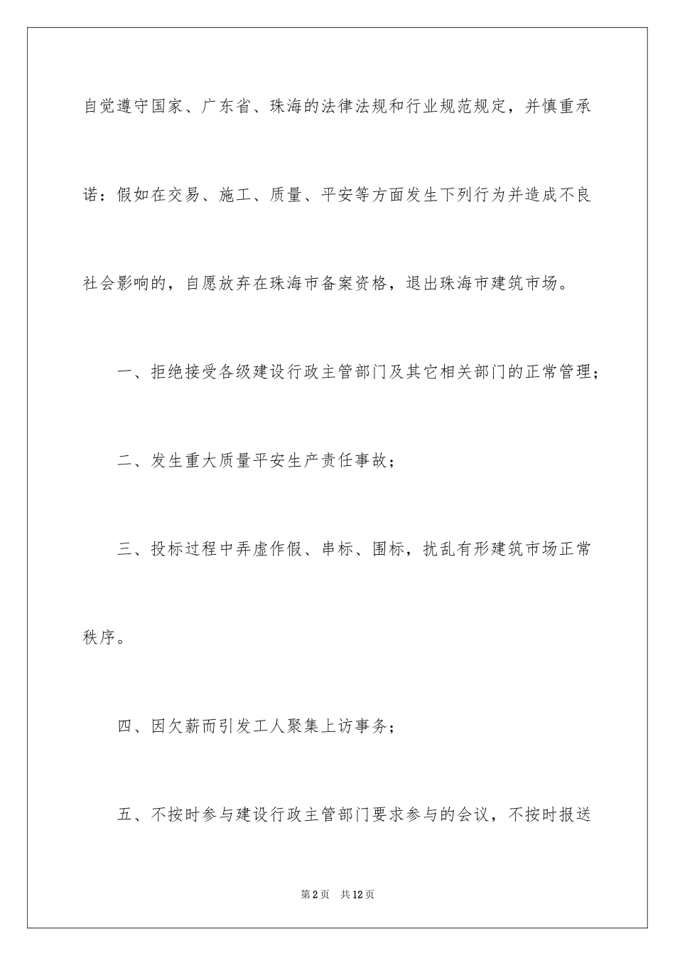 2024企业诚信承诺书_21_第2页